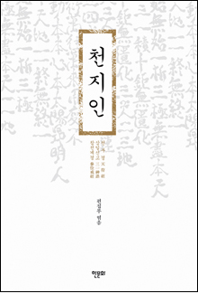 사이비 합기도 단체의 무리수 - 『삼일신고』는 그런 게 아니란 말입니다! (4)