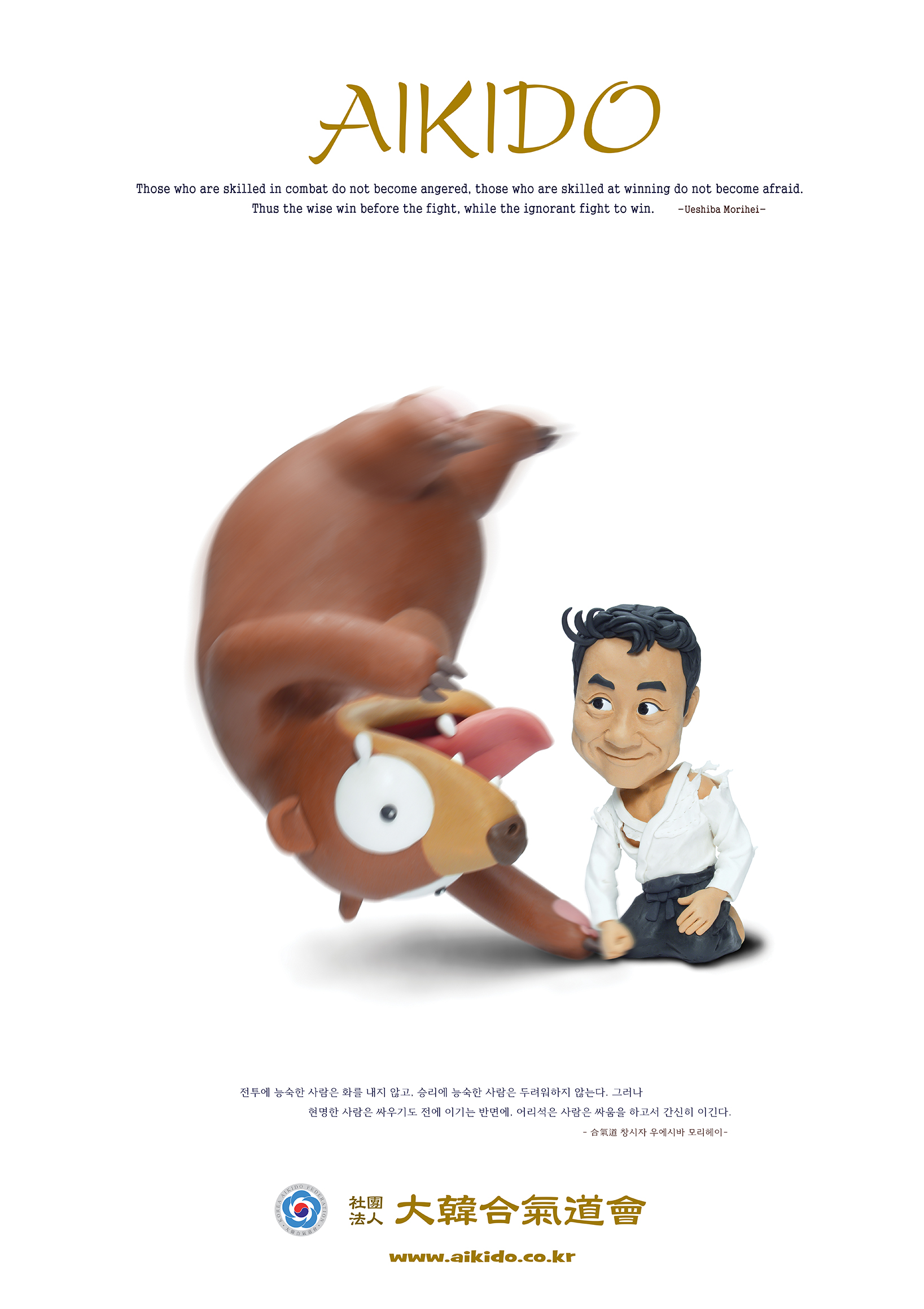 합기도는 스포츠인가? 무도인가?
