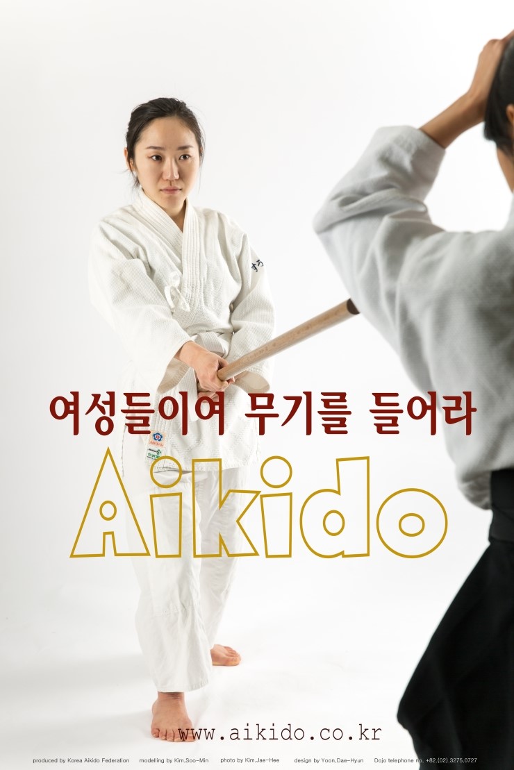 아이키도 is Love