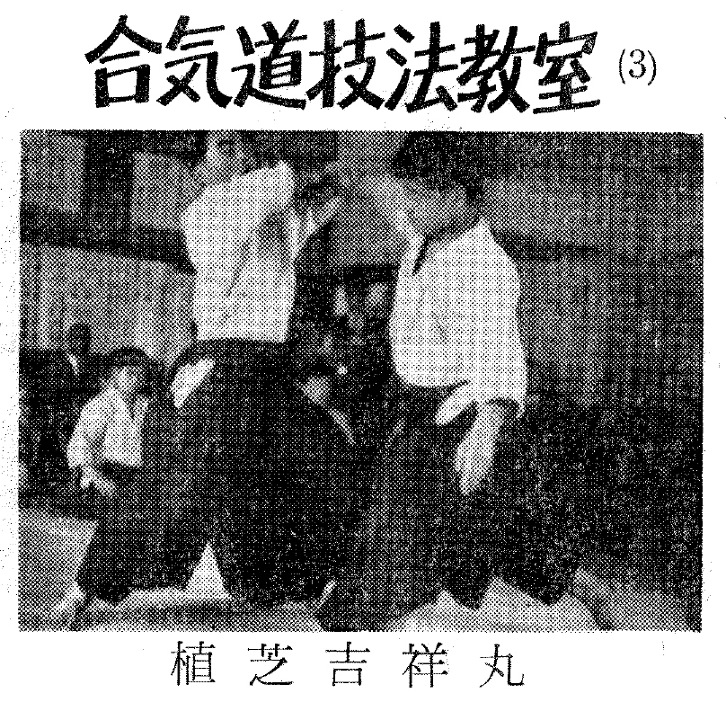 합기도 기법교실 (3)