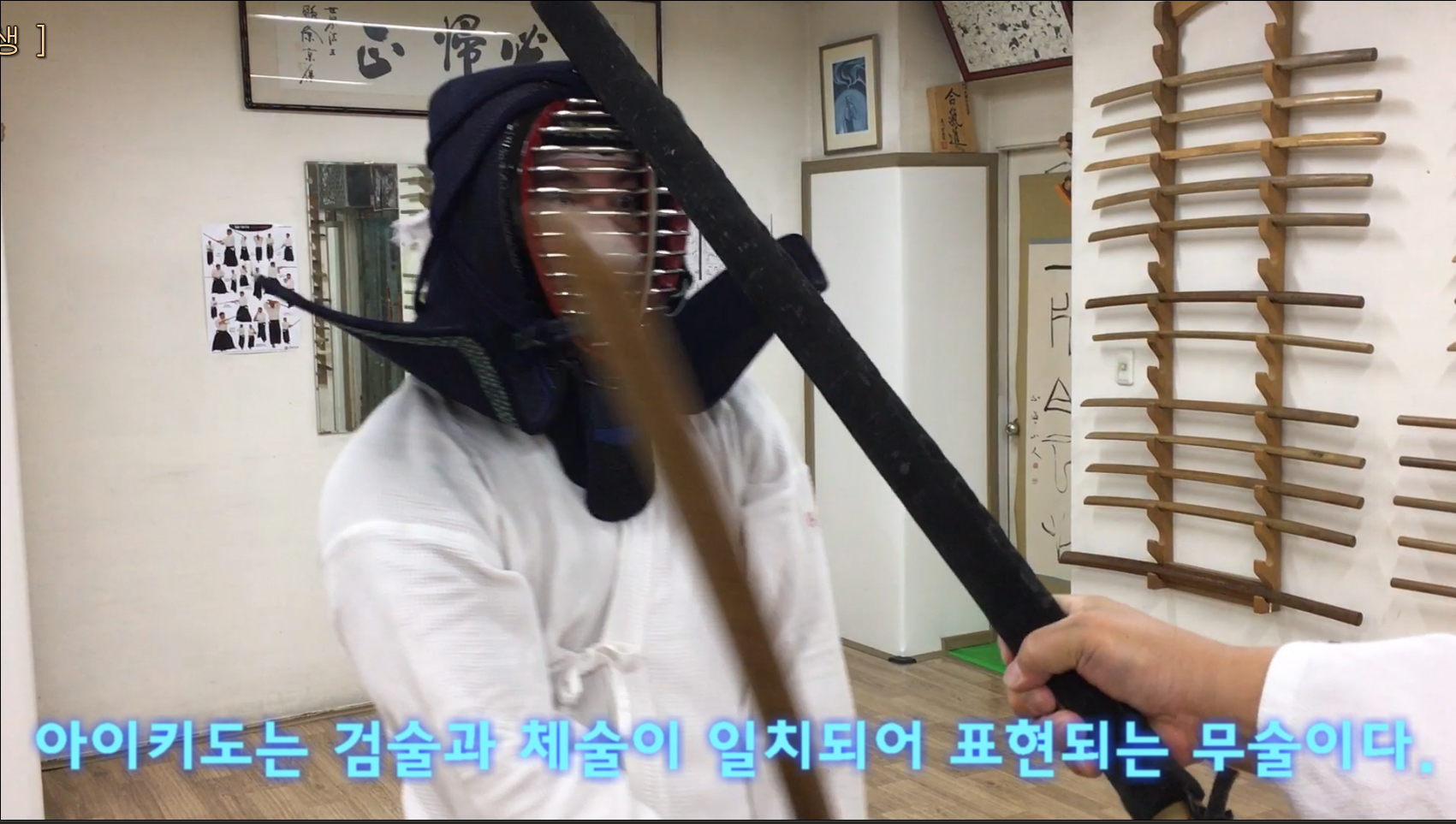[영상] 검술과 체술이 일치된 아이키도