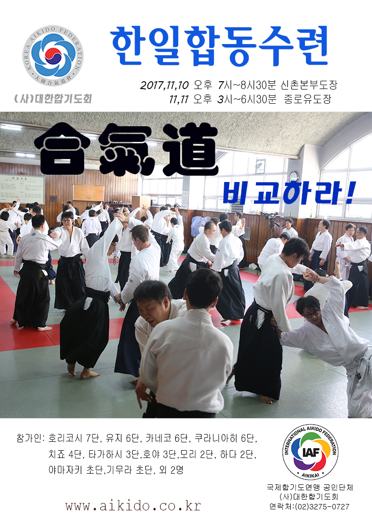 11월 한일합동수련