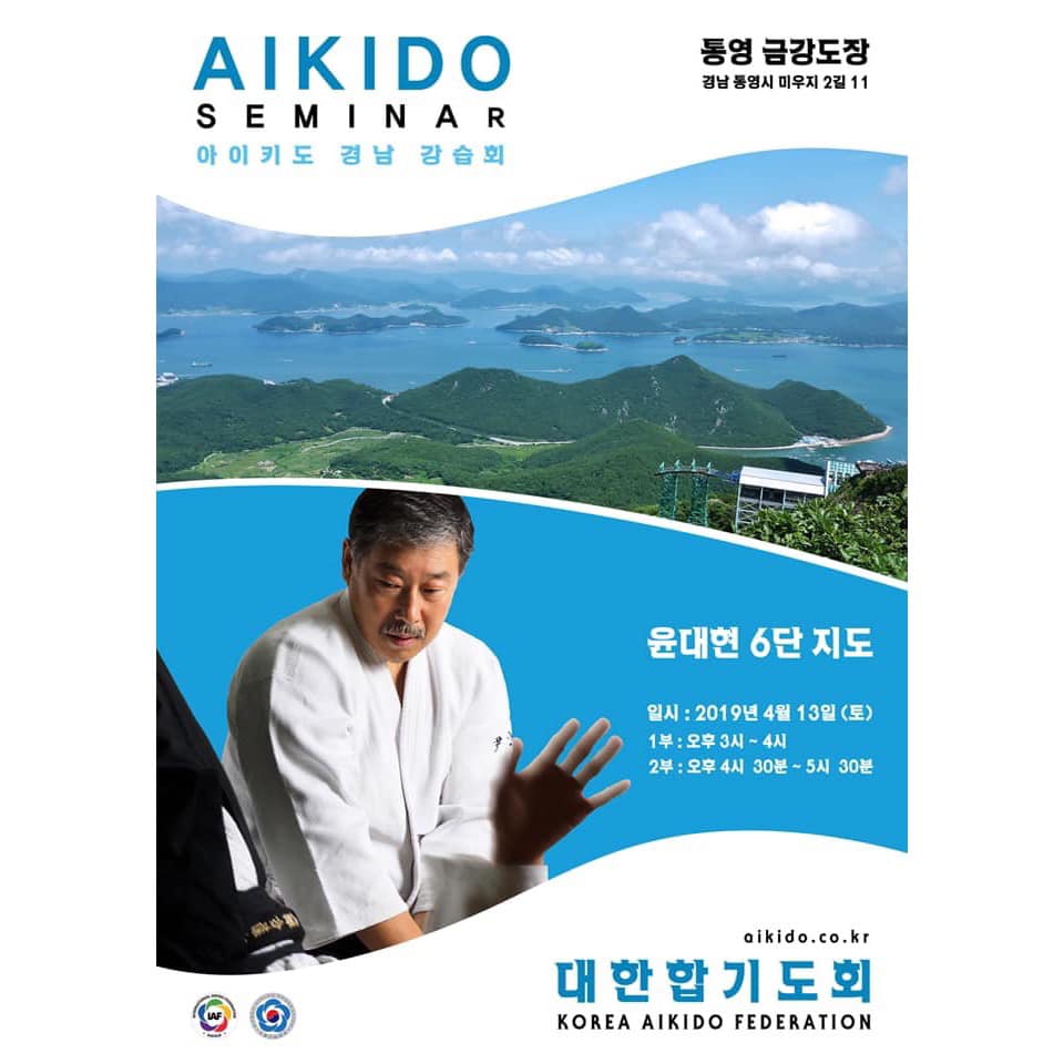 [영상]대한합기도회 경남 통영강습회