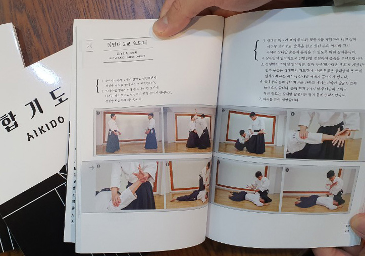 [신책 출판] 초심자를 위한 합기도교본 출판