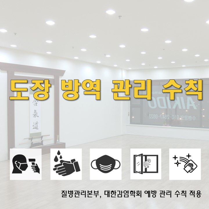 대한합기도회 소속도장 수련시작