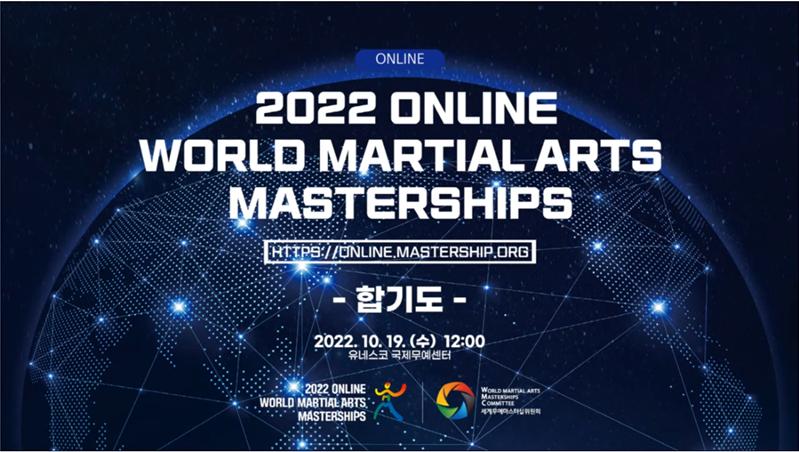 2022 온라인 세계무예마스터십 합기도(Aikido) 종목 연무