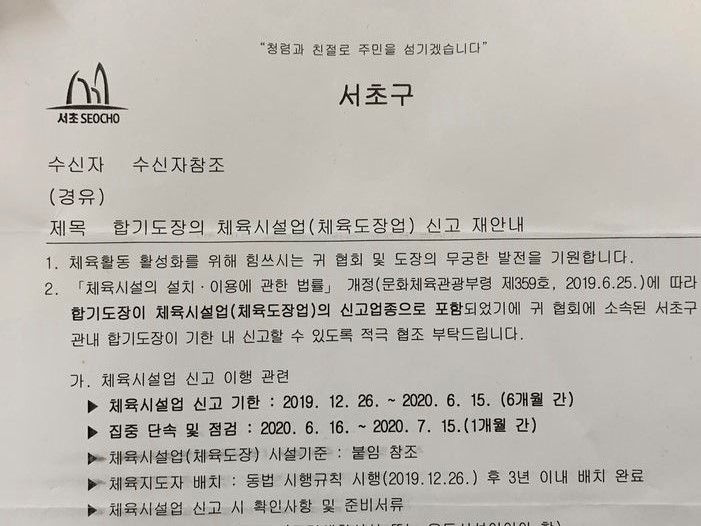 합기도 종목 체육시설업 시행에 오류가 있다.