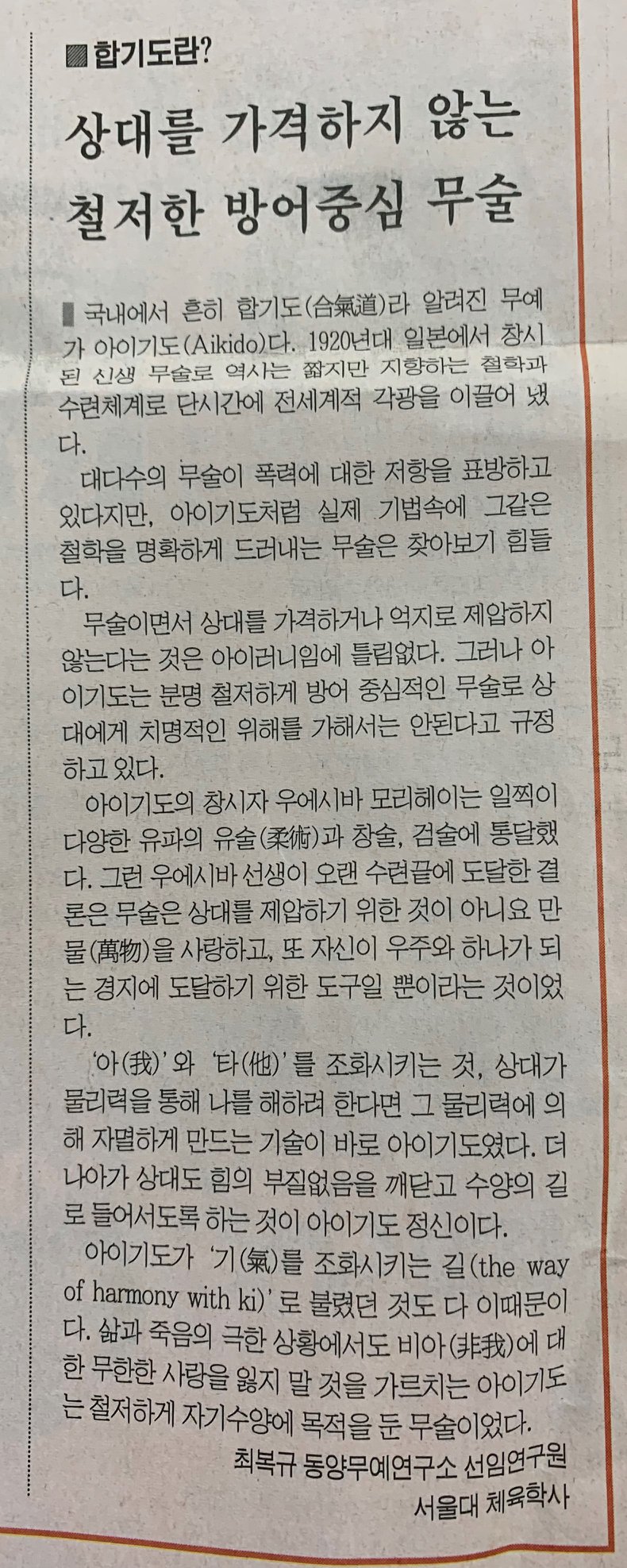 "아이키도가 합기도다."