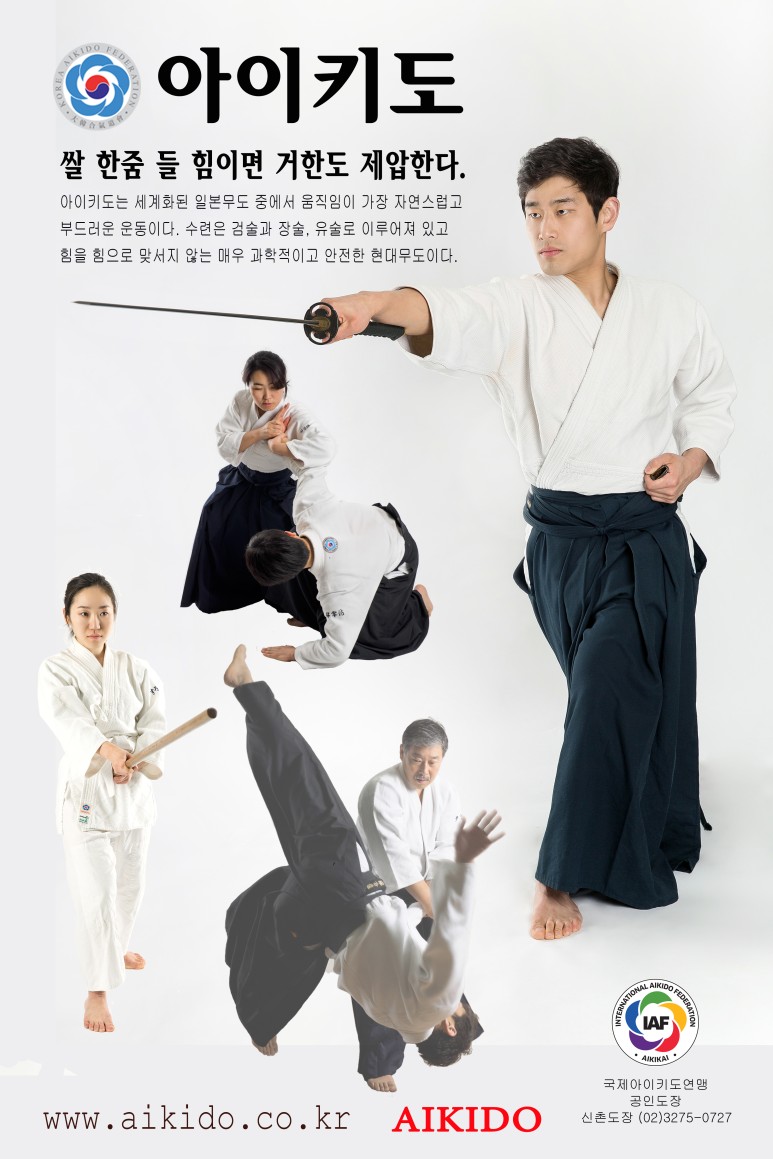 아이키도는 무엇을 배우고, 훈련하는 목적은?