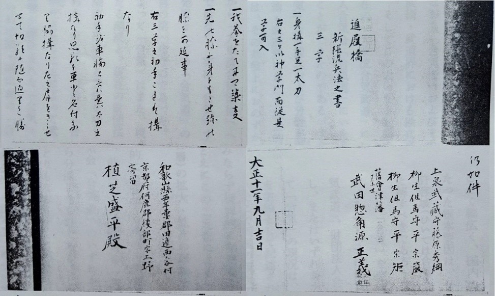 제3부 합기도의 역사 -우에시바 모리헤이의 무도보급과 검술수련