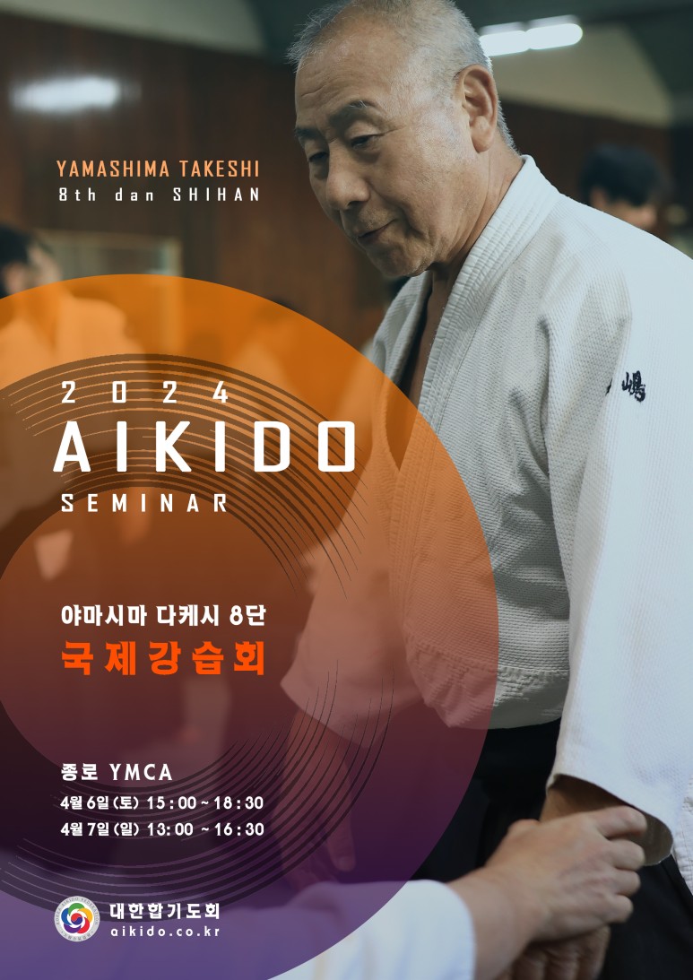2024년 4월 야마시마 다케시 8단 서울국제강습회 개최