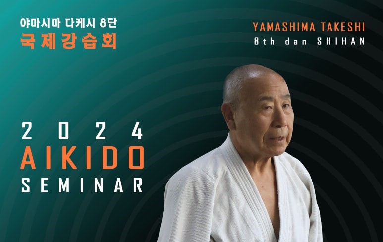 야마시마 다케시 8단 국제강습회 시작