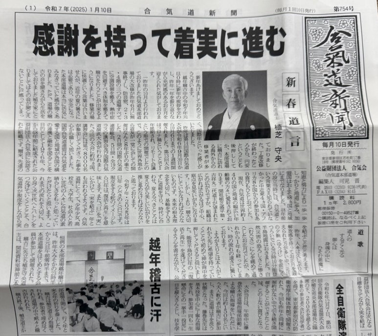 신춘도언(新春道言) - 합기도 도주(合気道 道主)