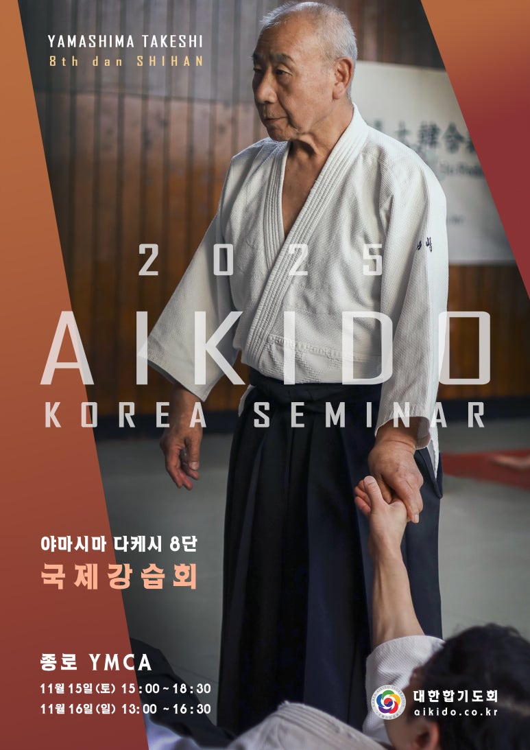 11월 15일~16일 야마시마 다케시 8단 강습회 참가신청