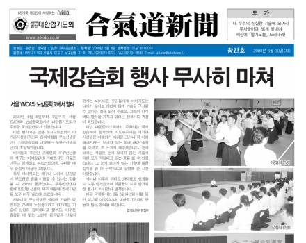합기도신문 새로운 도약을 준비